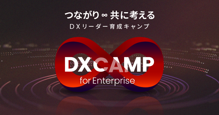 DX CAMP for Enterprise