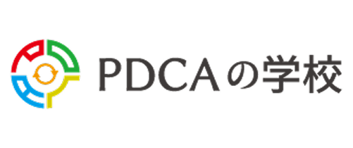 株式会社PDCAの学校