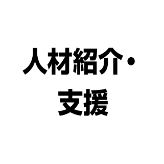 教育・学習支援