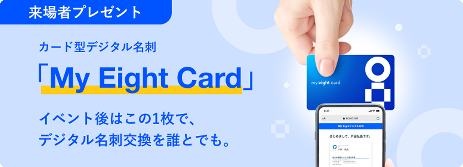 来場者プレゼント