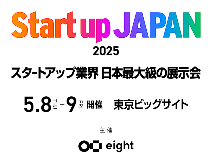 Climbers Startup JAPAN EXPO 2025 の開催概要です。