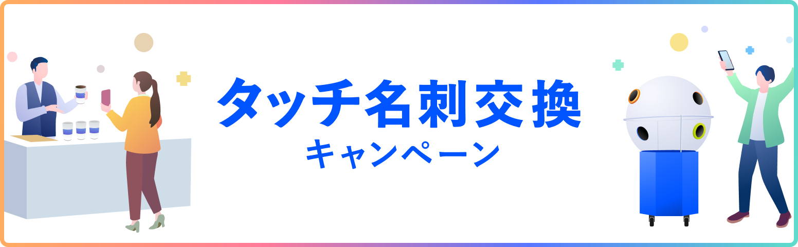 Eightを使った特別な企画をご用意！