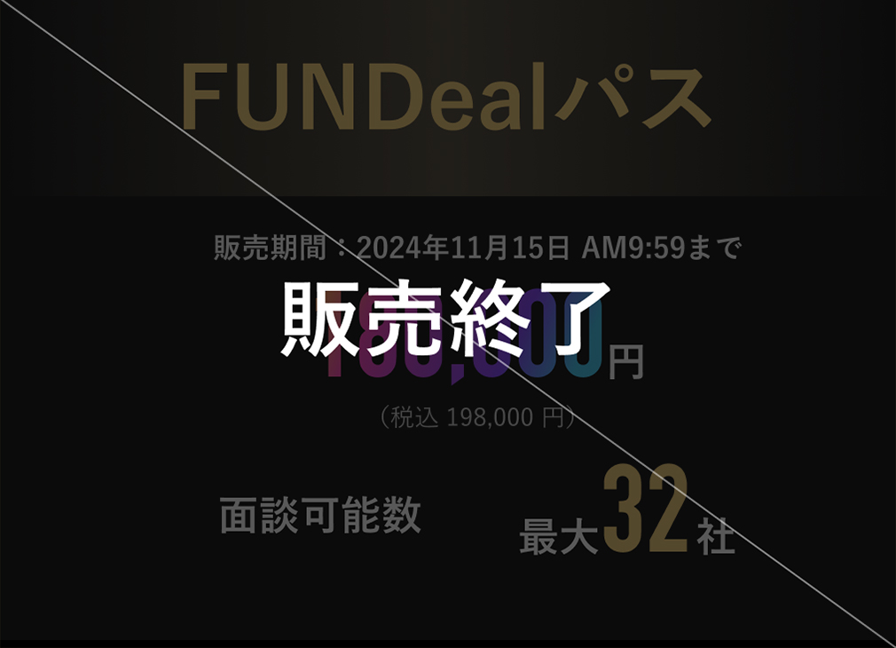 FUNDealパス