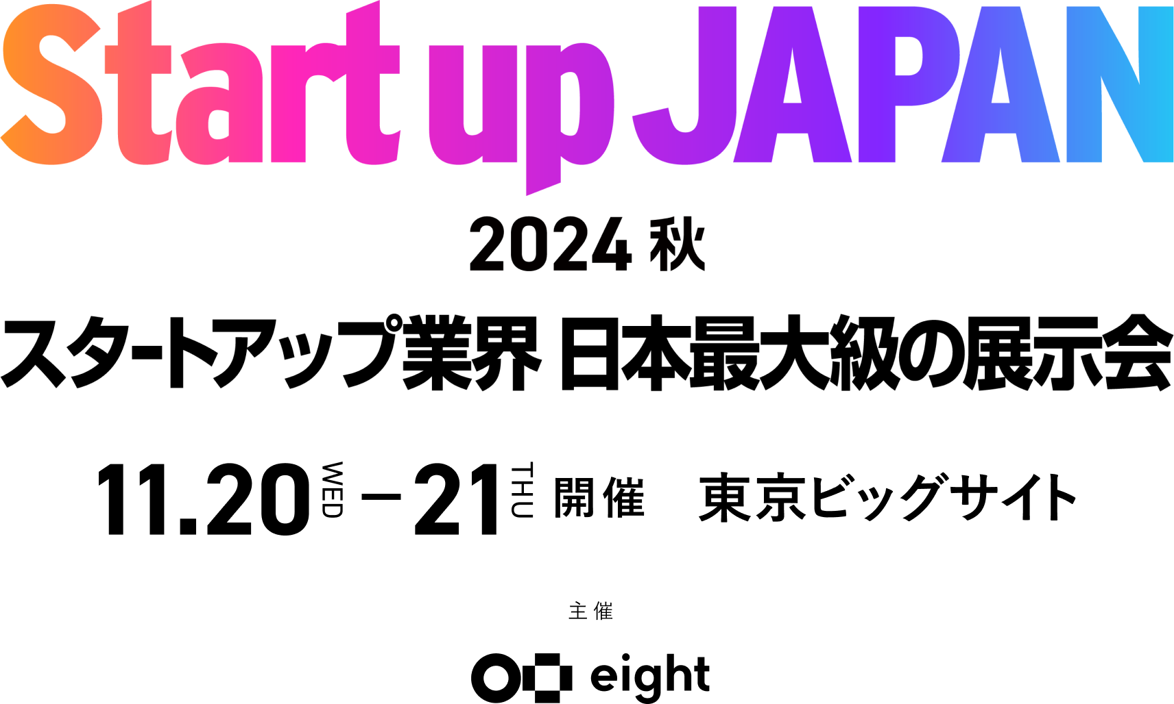 Climbers Startup JAPAN EXPO 2024 - 秋 - スタートアップ業界 日本最大級の展示会