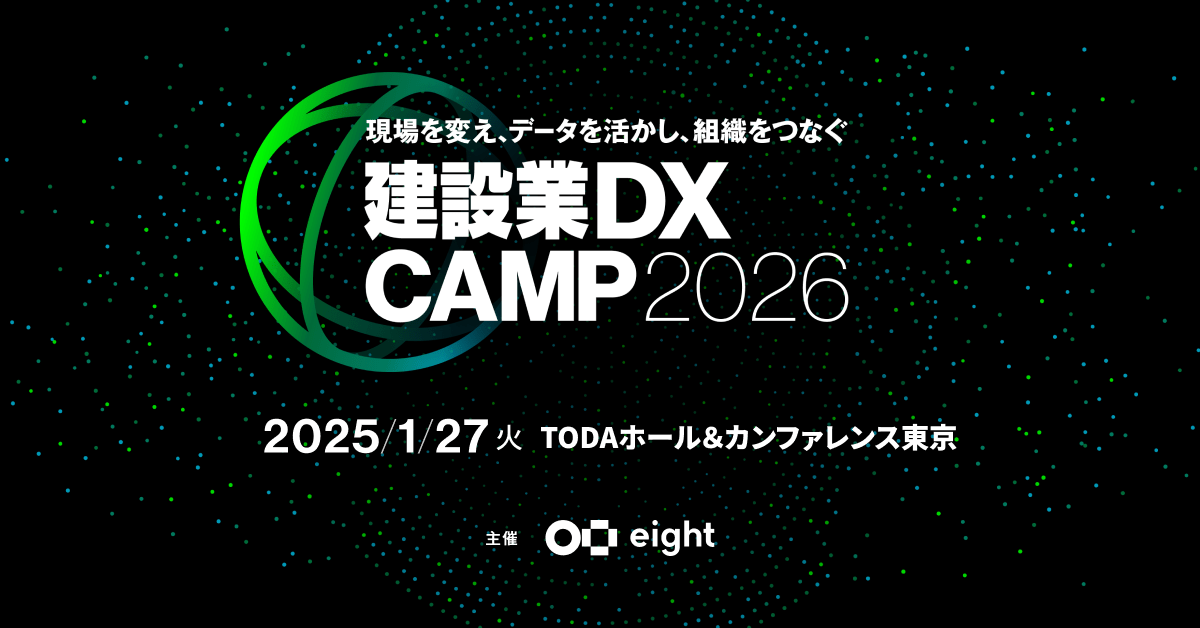 建設業DX CAMP 2026