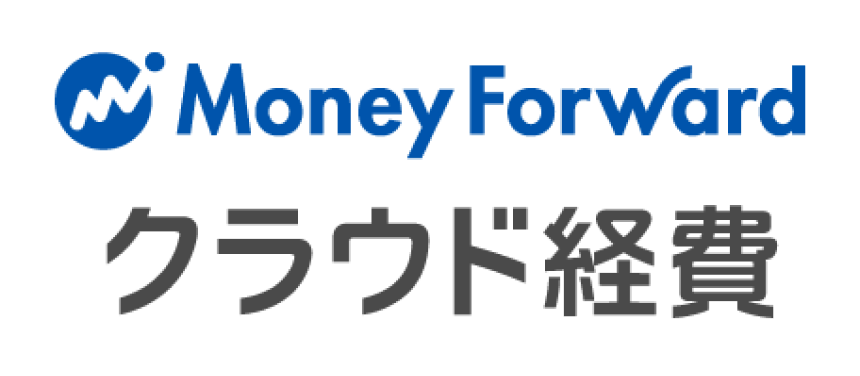 MoneyForwardクラウド経費