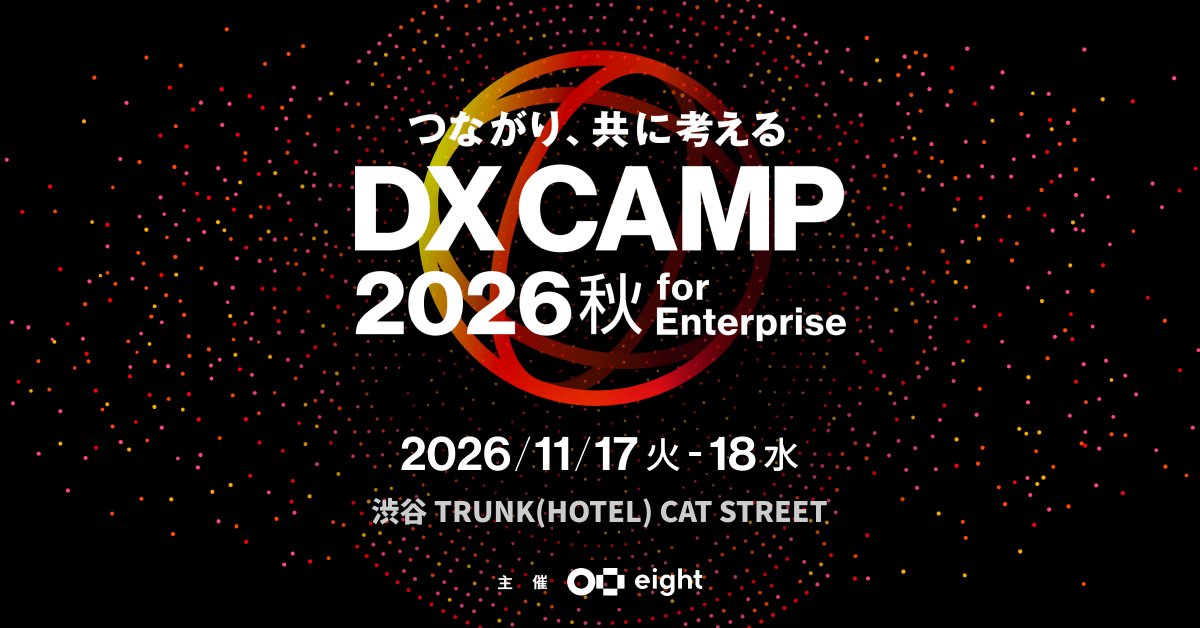 DX CAMP 2026 秋 for Enterpriseの公式告知画像