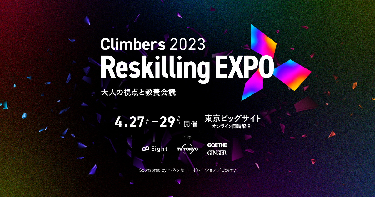 Climbers Reskilling EXPO 2023