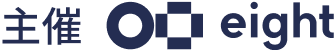 主催 Eight