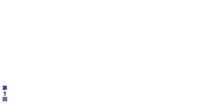 AI-PAX（アイパックス）2025 [第1回 AIの実践的な活用展]