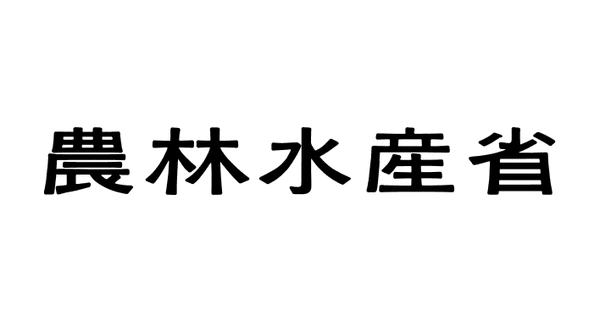 農林水産省