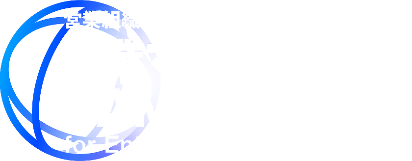 営業マネジメン CAMP 2025 秋 for Enterprise