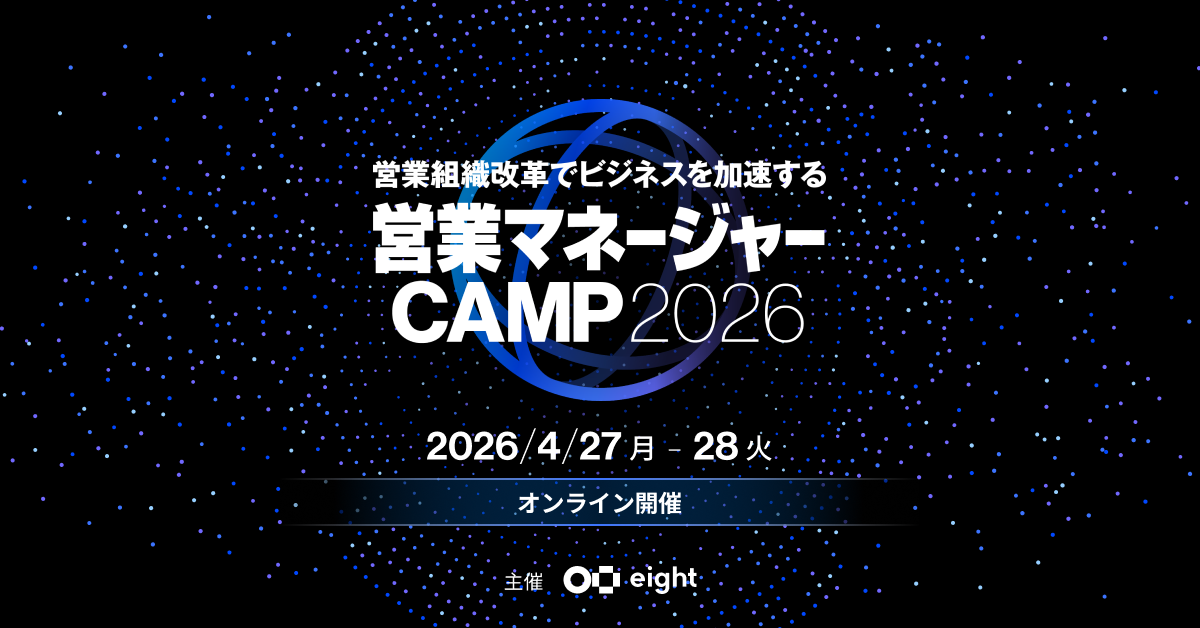 営業マネージャーCAMP 2026