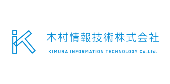 木村情報技術株式会社