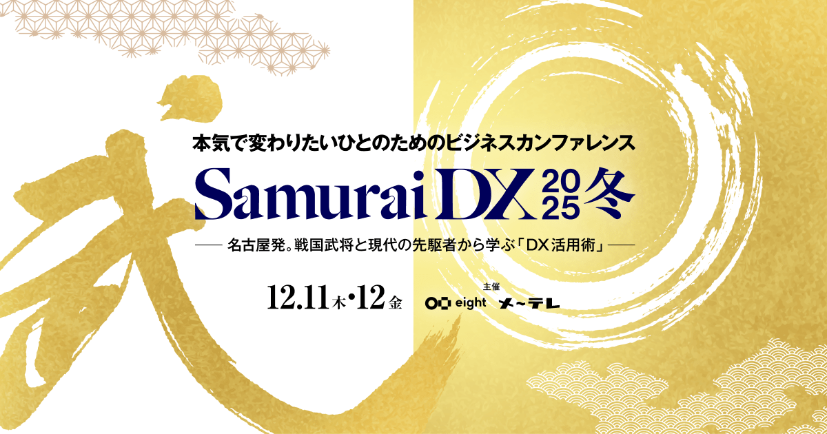 究極の営業プログラム パーフェクトマニュアル SamuraiDX 2025 冬 - プログラム